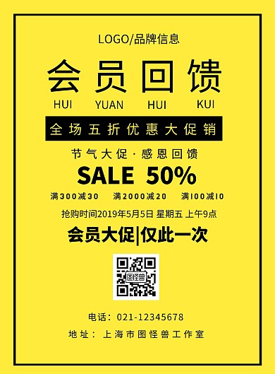 会员回馈宣传单黄色简约风