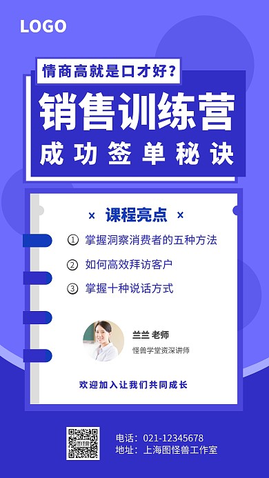 简约互联网销售员工培训海报