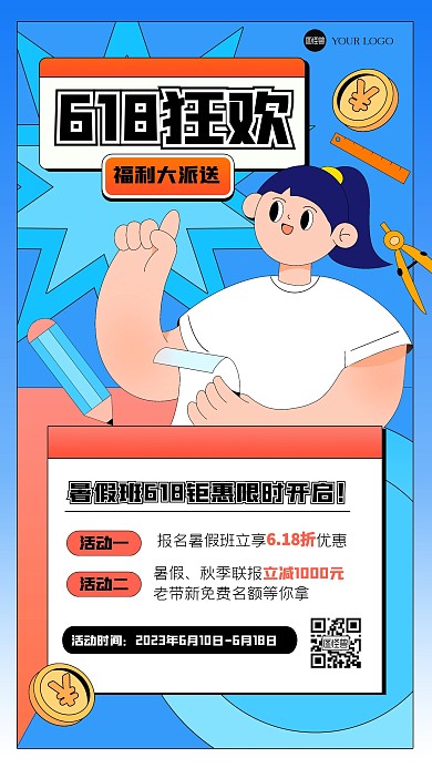 蓝色渐变618课程促销孟菲斯海报