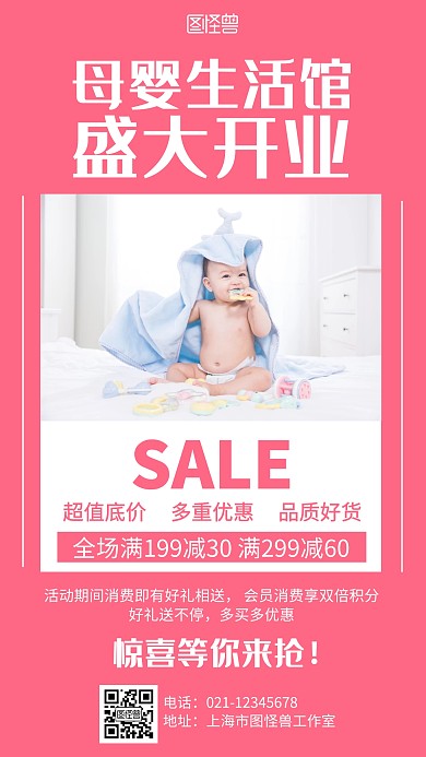 粉色简约母婴开业促销海报