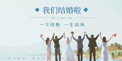 我们结婚啦蓝色海报