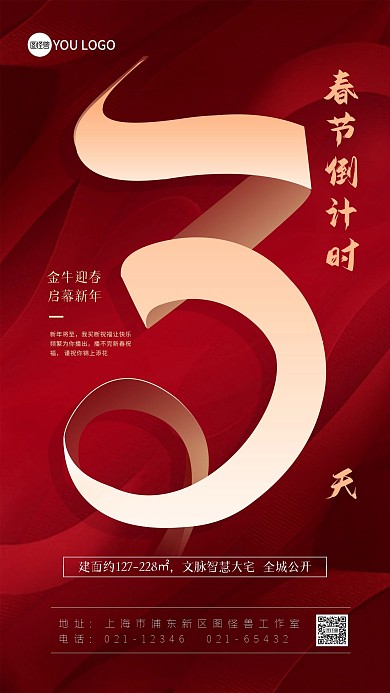 牛年春节倒计时红色喜庆绸缎手机海报