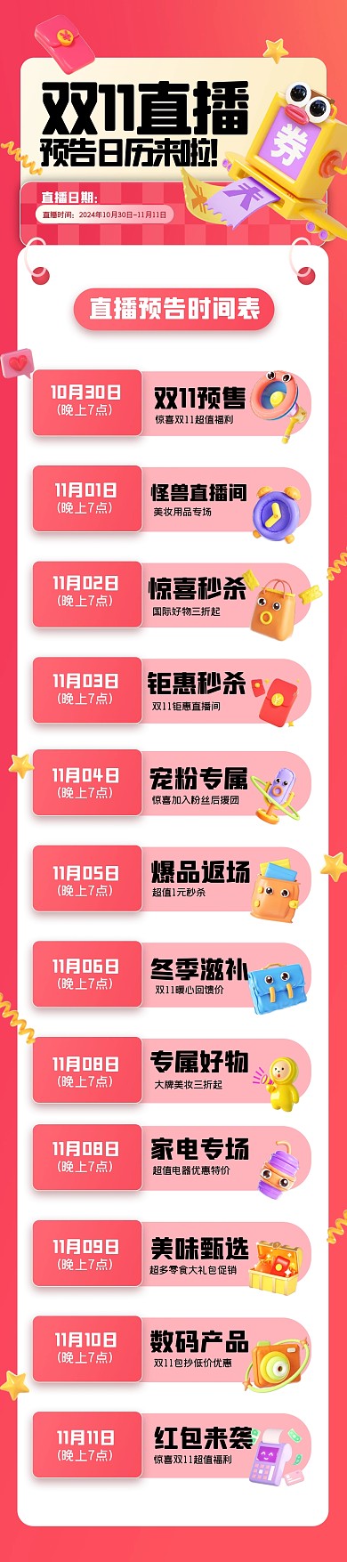 红色渐变双十一直播预告文章长图