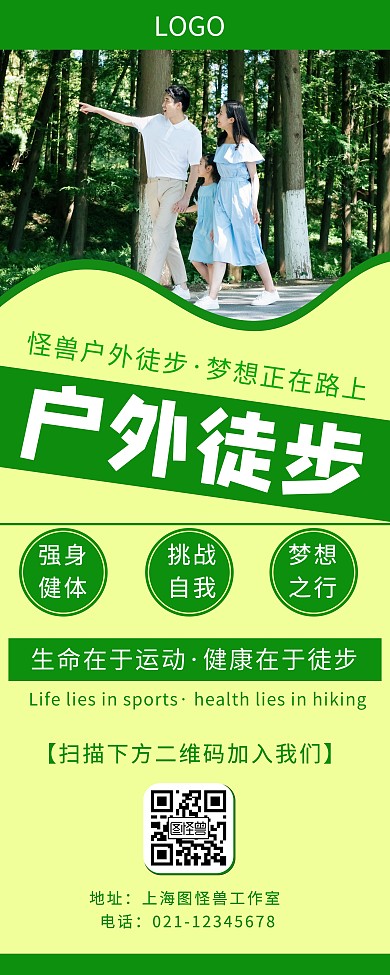 户外徒步绿色线条简约易拉宝