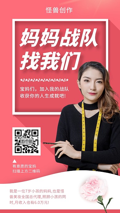 母亲节形象打造代理招募宣传海报