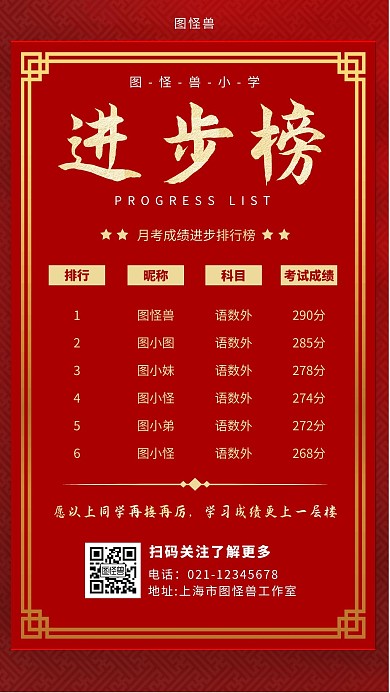 学习进步排行榜红色简约大气手机海报