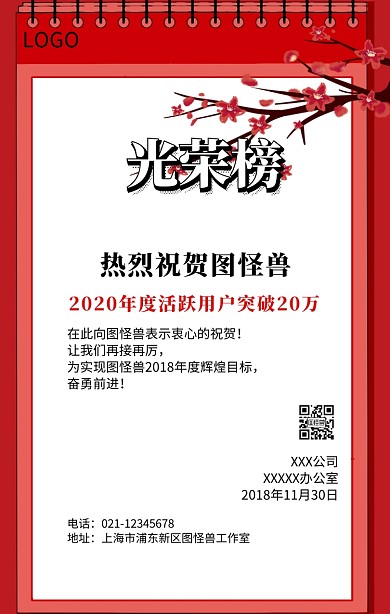 热烈祝贺颁奖光荣榜主题海报