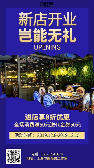 简约新店开业促销海报