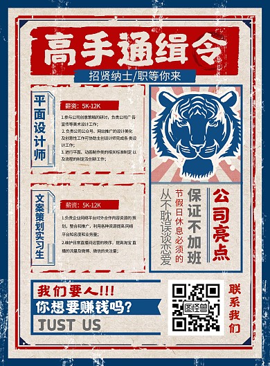 春季招聘高手通缉令复古风印刷海报