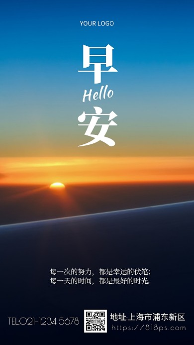 蓝色系早安简约摄影图手机营销海报