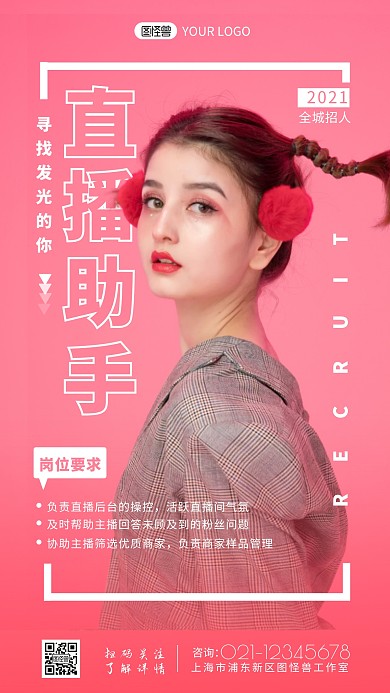 招聘直播助手职位介绍简约摄影图海报设计