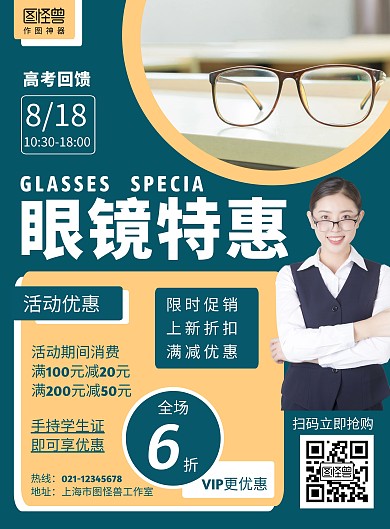 高考眼镜店营销绿色简约宣传海报