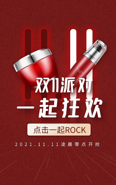 创意双十一返场促销电商海报