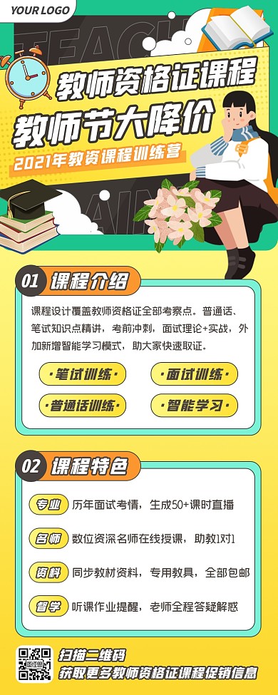 卡通感恩教师节教师资格学习班促销营销长图