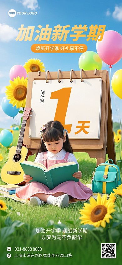 绿色开学季倒计时宣传摄影风全屏海报