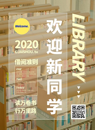 图书馆欢迎新同学简约大气竖版海报