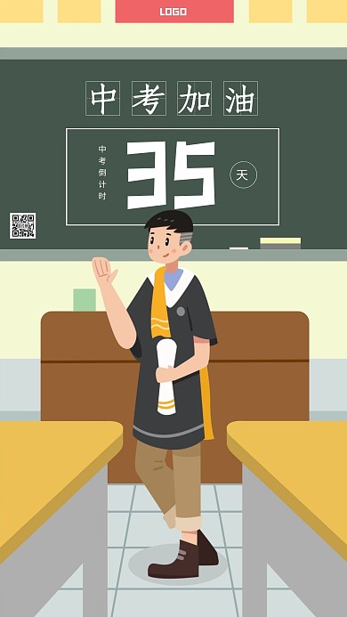 插画创意中考加油手机海报