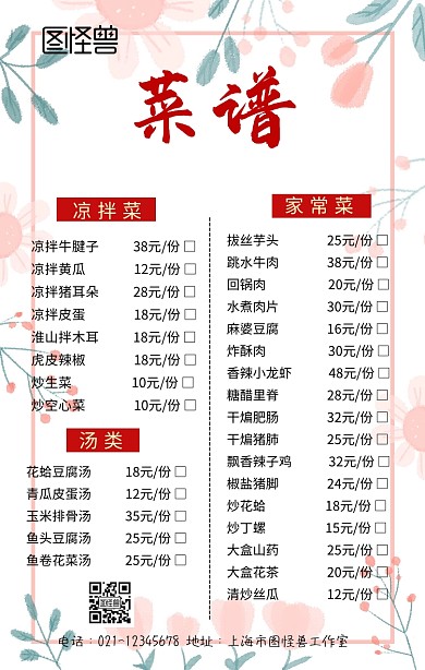 勾选菜单餐厅美食价格表海报简约