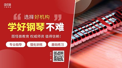 红色大气钢琴培训招生电视横屏海报