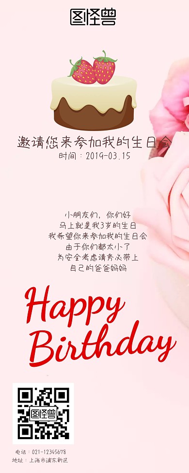 粉色卡通生日会邀请函营销长图