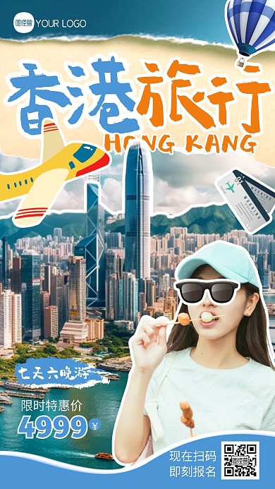 蓝色创意拼贴风香港旅行宣传AIGC海报