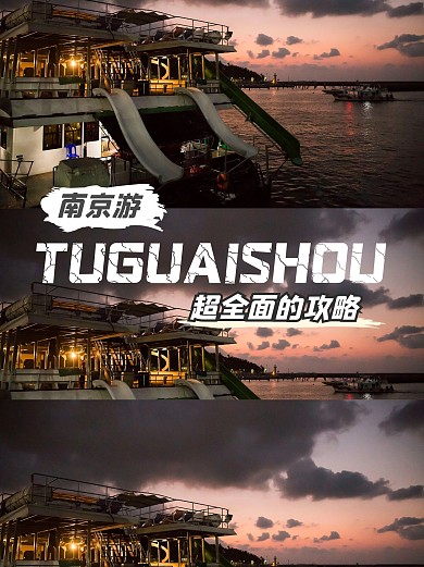 旅行攻略出行出游小红书封面配图