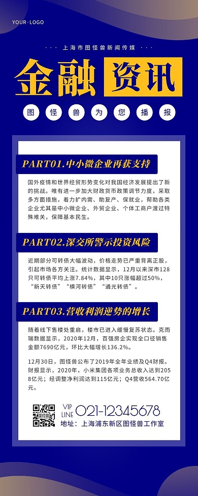 简约风蓝色橙色金融理财快讯营销长图