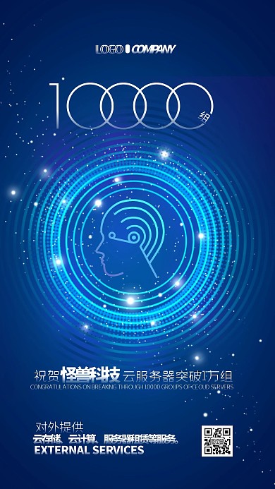 云服务器云计算宣传存储科技公司手机海报