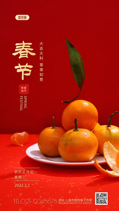 春节餐桌橘子简约合成祝福摄影图海报