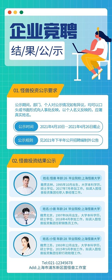 蓝色简约风竞聘结果公示营销长图