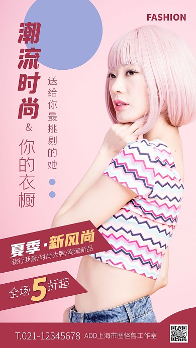 粉色简约风夏季服装上新促销手机海报