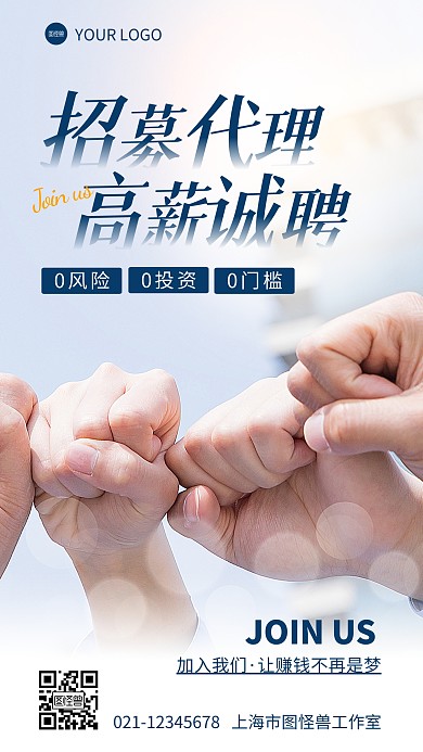 招募代理宣传简约摄影图海报