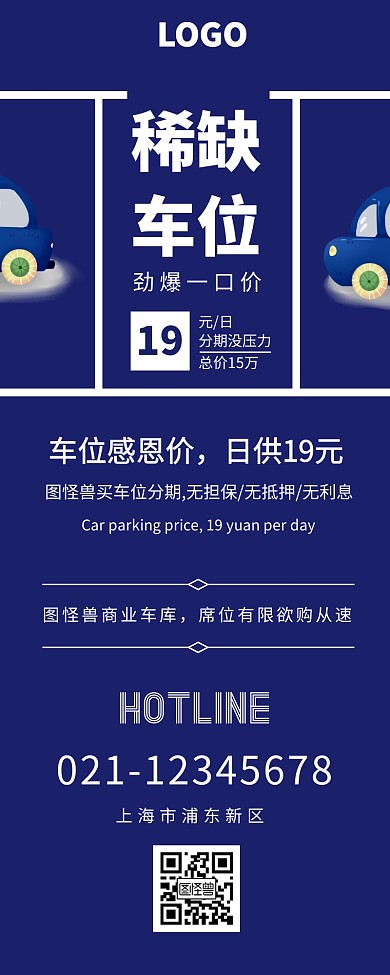 车位招租停车位招商蓝色营销长图