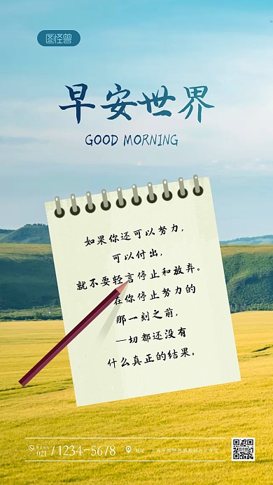 简约大气坚持早安励志日签摄影图海报