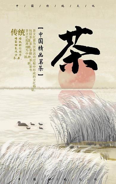 茶叶传统文化古风海报