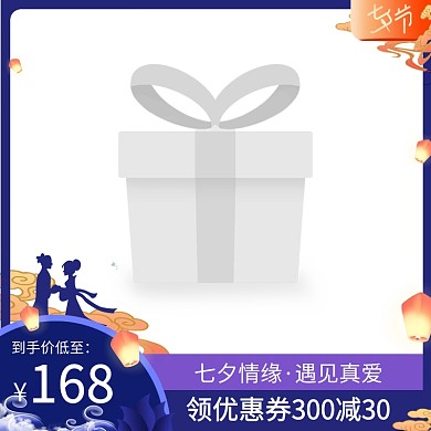 2020淘宝天猫七夕节主图边框