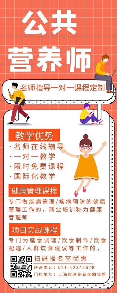 橙色简约大气创意公共营养师易拉宝