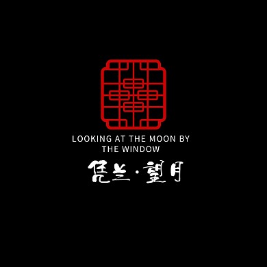 凭兰望月古风中式红色简约logo设计