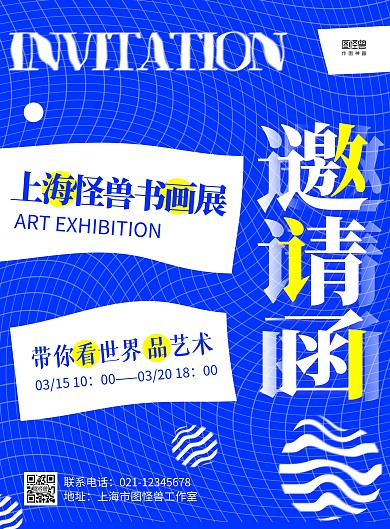 蓝色大气线条网格展会邀请函