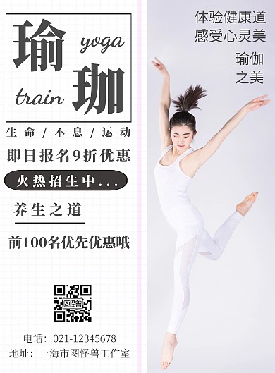 简约海报背景瑜伽海报