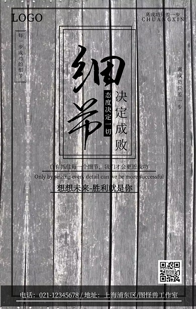 简约大气细节决定成败企业文化