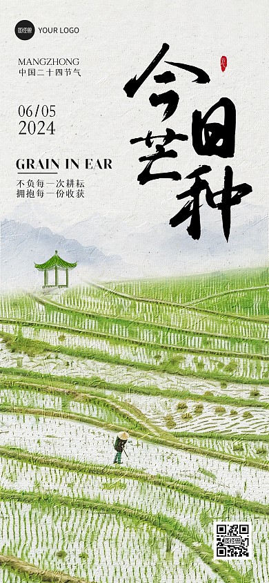 芒种节气问候祝福AIGC全屏海报