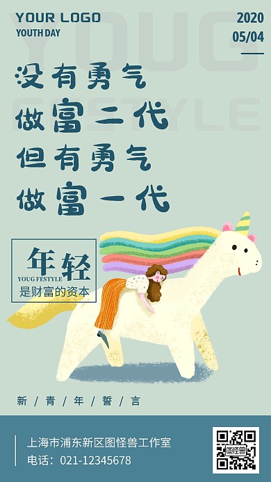 五四青年节54新青年青春活力手机海报