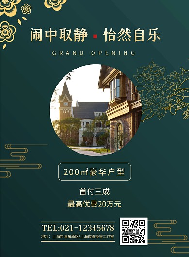 房地产楼盘销售竖版海报