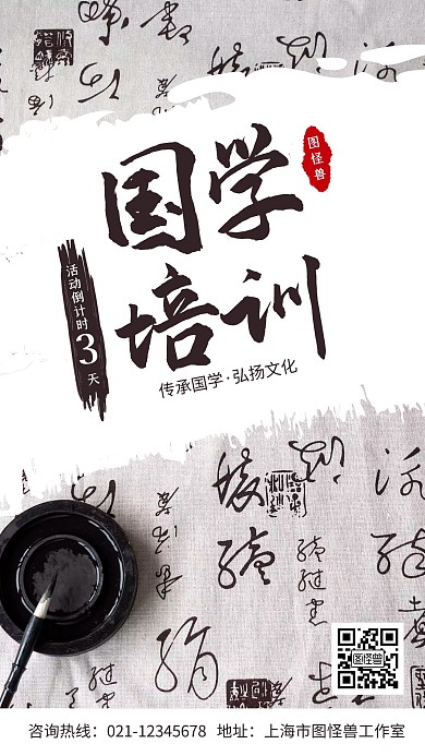 活动倒计时海报国学手机海报