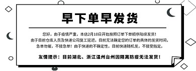 黑白简约抗疫发货通知淘宝banner
