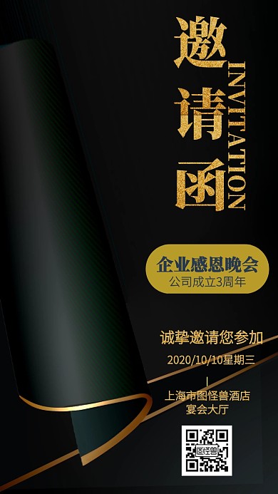 商务企业活动电子邀请函