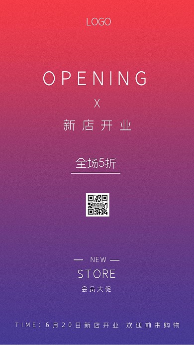 新店开业促销宣传渐变简约大气海报
