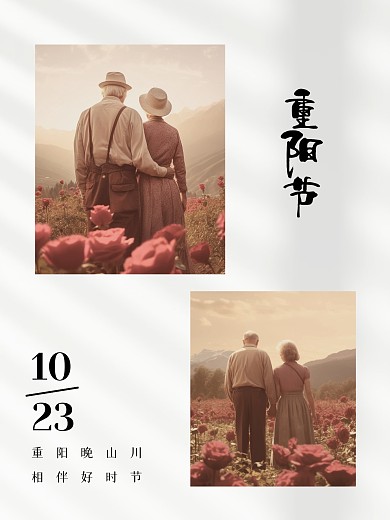 重阳节老人相册效果模板