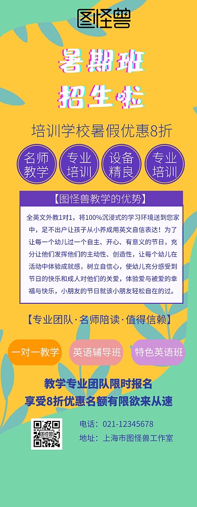培训学校暑假优惠活动易拉宝